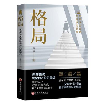 格局正版你的格局决定你的结局