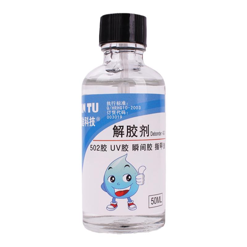 502解胶剂强力去除洗甲水