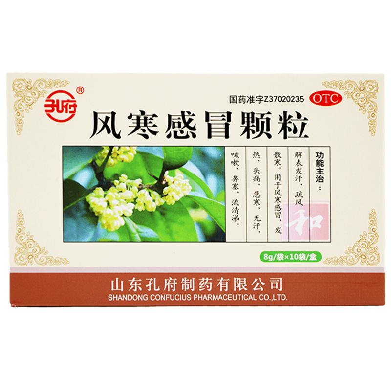 孔府 风寒感冒颗粒 8g*10袋/盒