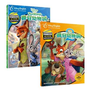 疯狂动物城1+2 全2册 迪士尼双语电影故事 中英双语 迪士尼大电影 头脑特工队皮克斯睡前故事3-7岁幼儿园早教书籍启蒙 新华正版