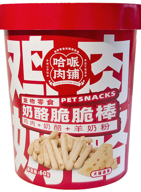哈哌薯条奶酪脆脆棒多种营养肉脯薯片狗狗鸡肉羊奶粉零食奖励专用