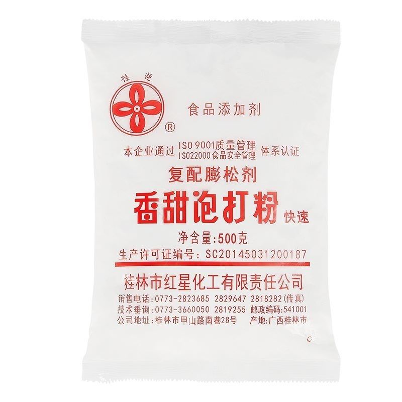 桂林红星桂花香甜泡打粉商用整箱