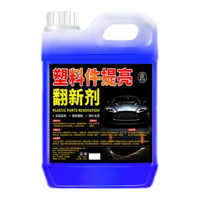 汽车塑料件翻新还原剂多功能老化