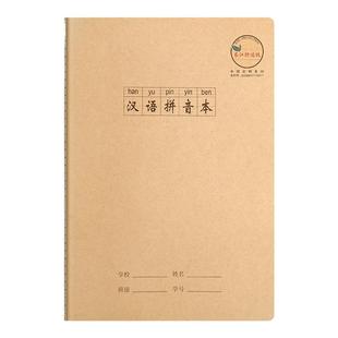 CJP长江防近视作业本中小学生统一标准16KPP牛皮英语本薄练习本语文本数学本作文本a5笔记本子缝线本科目本