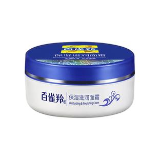 百雀羚保湿滋润面霜男士润肤霜保湿补水乳液抹脸的护肤品擦脸油