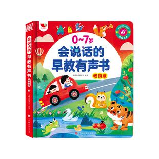 会说话的早教有声书婴幼儿童启蒙发声书手指点读撕不烂有声读物益智绘本0-3一7岁宝宝学说话唐诗三百首儿歌故事认知小百科触摸书籍