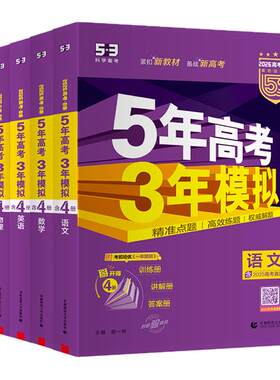 曲一线53B北京版版本科目齐全