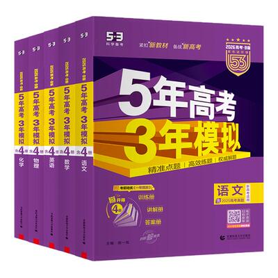 曲一线53B北京版版本科目齐全
