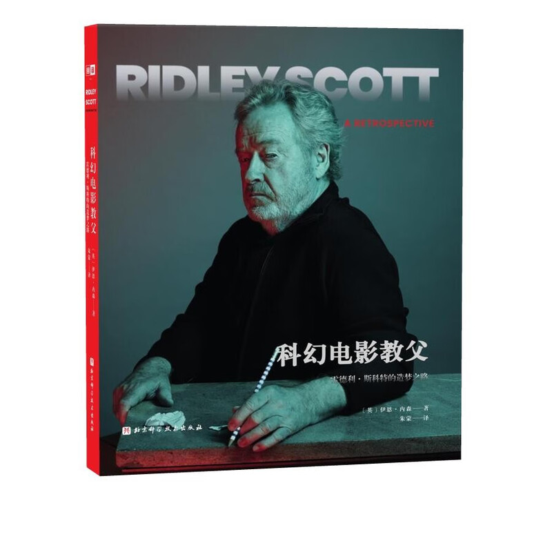 科幻电影教父:雷德利·斯科特的造梦之路 超28部电影的执导细节 幕后细节收录 美学风格分析 影人成长故事 影迷纪念版套装