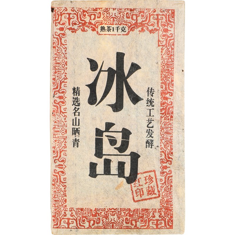 1988年冰岛古树普洱熟茶砖1000g砖茶 特好喝甘醇厚甜高品质老熟茶