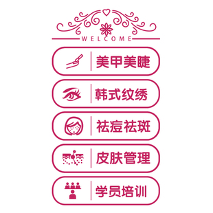 美发美甲美睫店化妆品发廊铺美容院推拉玻璃移门橱窗装饰墙贴纸画