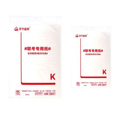 2025年江苏省美术联考纸4k8k