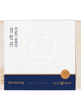 福鼎白牡丹2026新茶花香木箱装