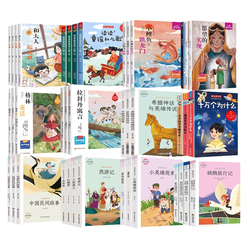 【蜜蜂心愿社】快乐读书吧1-6儿童文学