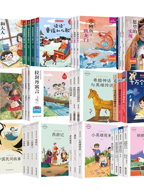 【蜜蜂心愿社】快乐读书吧1-6年级上下册伊索寓言故事书安徒生童话一二年级下册一到三四五六年级必读课外书中国古代寓言故事书