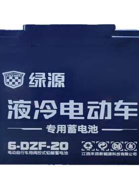 绿源电动车48V20AH原装铅酸电池