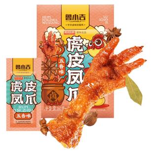 【德州扒鸡旗舰店】德州扒鸡鲁小吉老汤五香甜辣虎皮凤爪年货零食