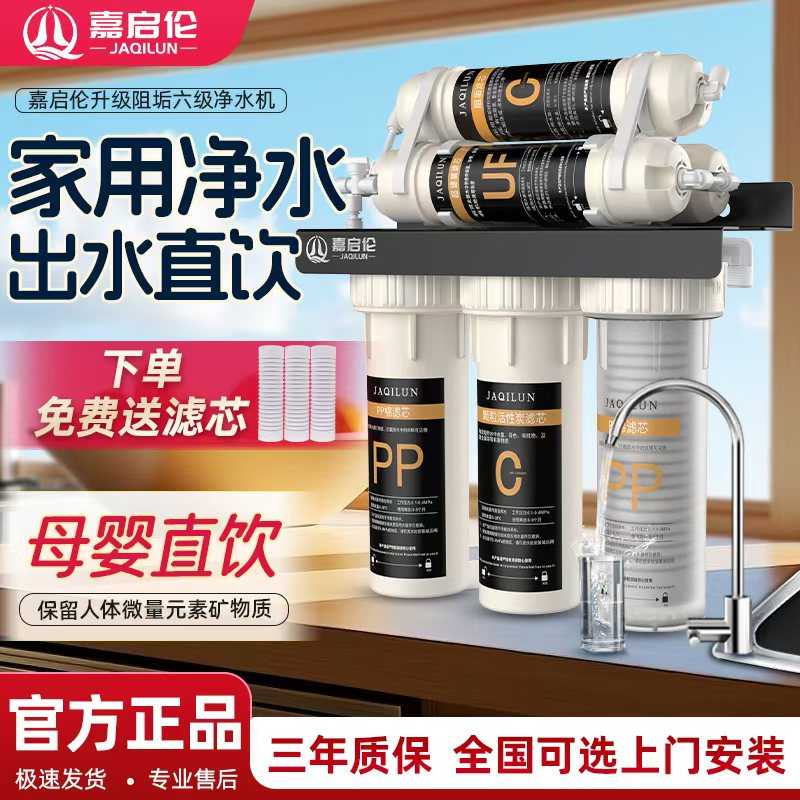 嘉启伦净水器家用直饮厨房自来水超滤净水机前置活性炭五级过滤器