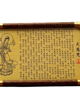 观世音菩萨大悲咒黄铜铜雕画相框摆台佛堂书房桌面供奉摆件