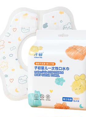 子初一次性口水巾婴儿免洗防脏
