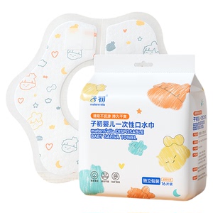 子初一次性口水巾婴儿免洗防脏