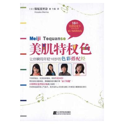 美肌特权色 皮肤护理基本知识光艳化妆护理法化妆入门手掌护理肌肤护理保养的理念美容养生美肌护肤正版书籍