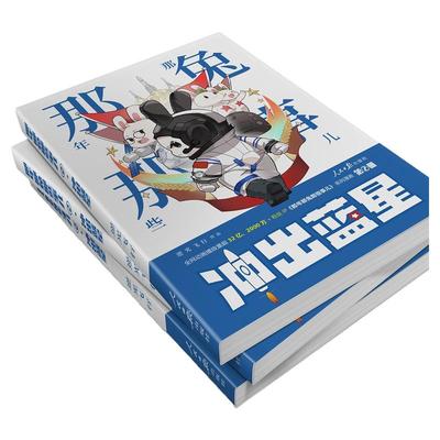 西西弗书店那年那兔那些事儿2