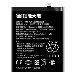 恒能天电适用红米k30s至尊纪念版电池大容量k30pro魔改k30i换手机Redmi 30sultra变焦版5g非原装厂正品BM53