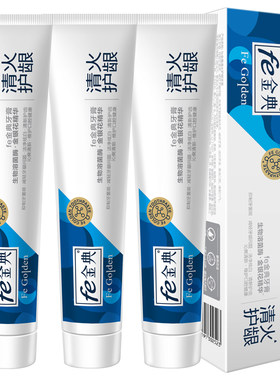 fe金典生物清火牙膏