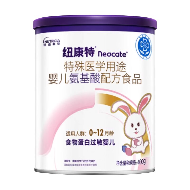 纽康特氨基酸配方粉食物蛋白过敏