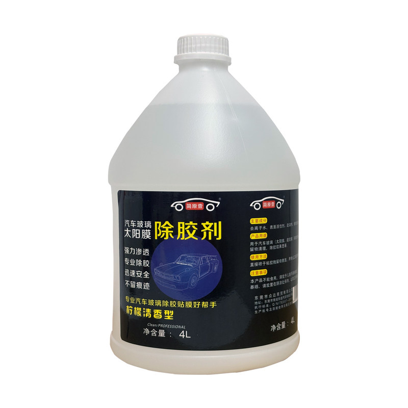 汽车玻璃贴膜专用除胶剂工具清洗残胶车窗旧胶粒强力去除残胶通用