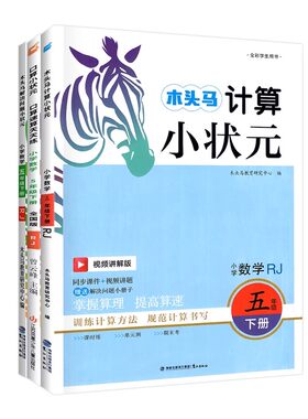 现货速发】木头马计算口算小状元