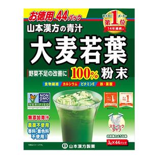【日本直邮】山本汉方日本大麦若叶青汁果蔬膳食纤维蔬菜粉清汁粉