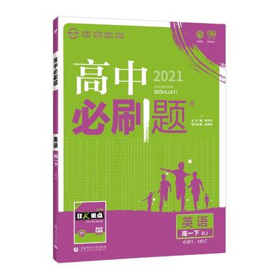 新教材版高中必刷题高二上册下册