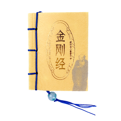 金刚经迷你小书口袋书