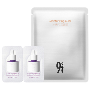 【U先9.9享3件】934/943白池花臻颜精华油旅行装保湿水润滋养