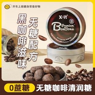健康2.0X-it冰黑咖啡清润糖醇香润喉零食硬糖咖啡糖