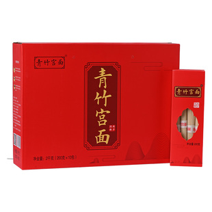 青竹宫面红色礼盒装2kg线面条细挂面河北老字号藁城特产中秋送礼