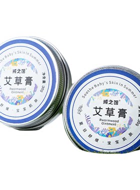 戒之馆叮咬退红舒缓止痒艾草膏