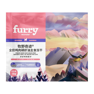 【试吃】牧野奇迹全价鸡肉磷虾油主食冻干15g*7袋