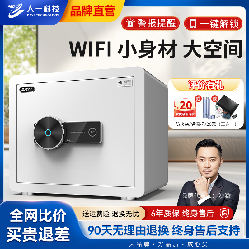 大一保险柜家用小型20/25/30/35cm高远程密钥电子密码指纹保险箱