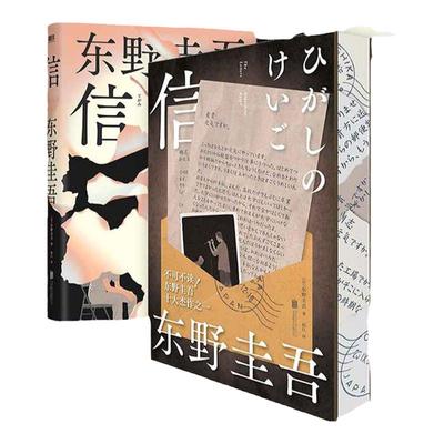 西西弗书店信东野圭吾推理小说