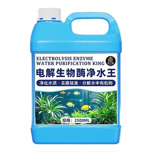 电解生物酶鱼缸水质净化鱼缸浑水变清水纯鱼缸专用净水剂免换水壹