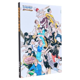现货 画集 排球少年!!10周年编年史 首刷限定版 古舘春一 台版画册书 东立出版【中商原版】
