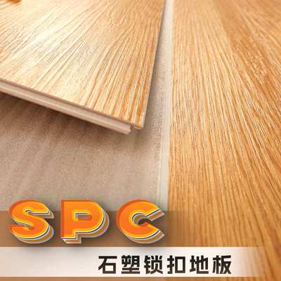 spc石塑地板家用加厚石pvc卡扣自己地板木地板式铺室内锁扣新款晶