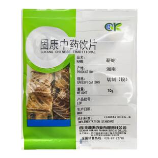 蕲蛇五步蛇干泡酒 切制（段）10g/袋 GMP标准 药用级别