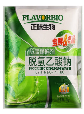 脱氢乙酸钠食品级肉制品防腐剂
