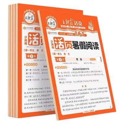 王朝霞暑假衔接活页暑假阅读理解