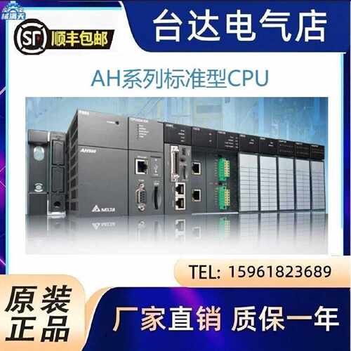 议价台达AH10PM-5A可编程控制器 AH16AN01R-5A扩展模块AH10DNET-5