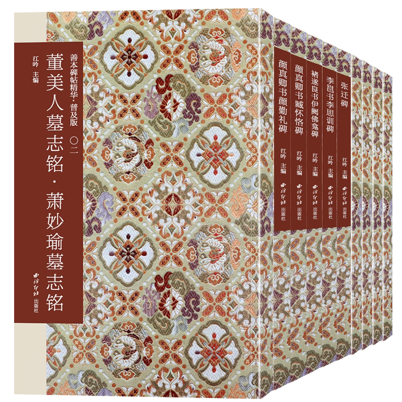 善本碑帖精华普及版系列第一辑